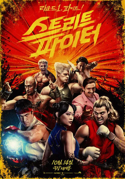 box office Street Fighter 2026